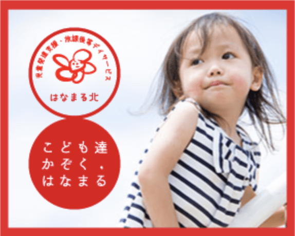 はなまるの案内