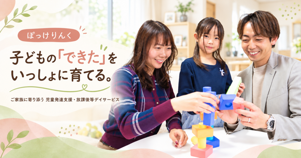 ぽっけりんくのお知らせ・最新情報｜札幌市の児童発達支援・放課後等デイサービス